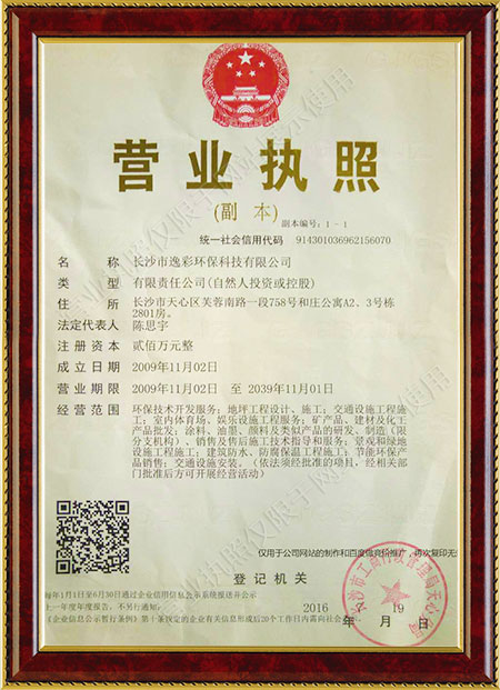 長(zhǎng)沙市逸彩環(huán)保科技有限公司,長(zhǎng)沙地坪材料,逸彩環(huán)?？萍?地坪材料,環(huán)氧樹脂地坪,金剛砂耐磨地坪